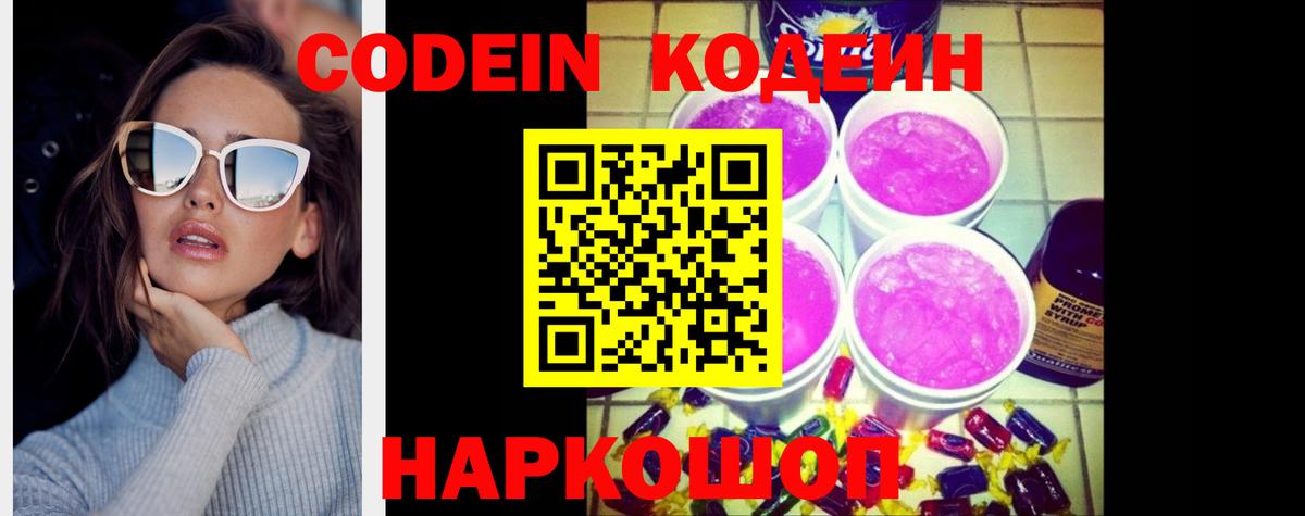 Кодеин напиток Lean (лин)  Кодеиновый сироп Lean напиток Lean (лин)  Вход с VPN  Гудермес 